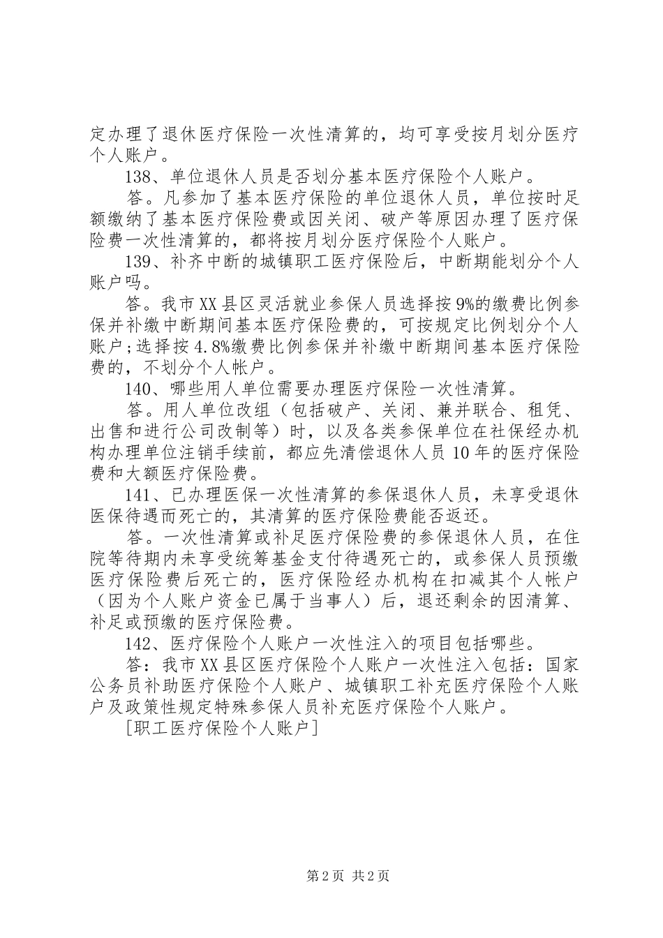 2024年职工医疗保险个人账户_第2页