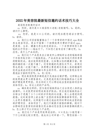 2024年美容院最新短信邀约话术技巧大全