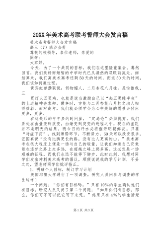 2024年美术高考联考誓师大会讲话稿