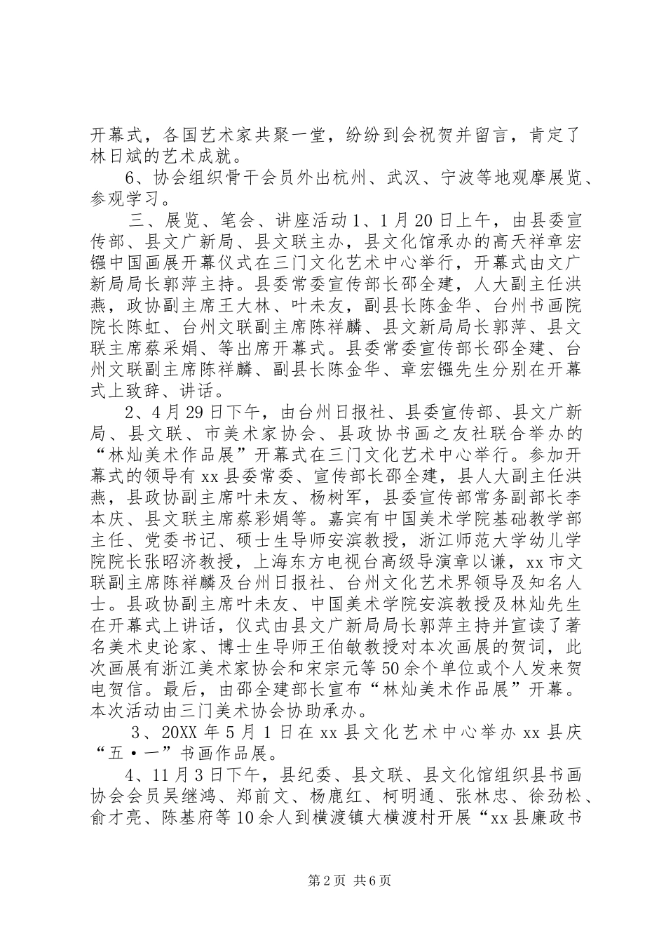 2024年美协工作总结_第2页