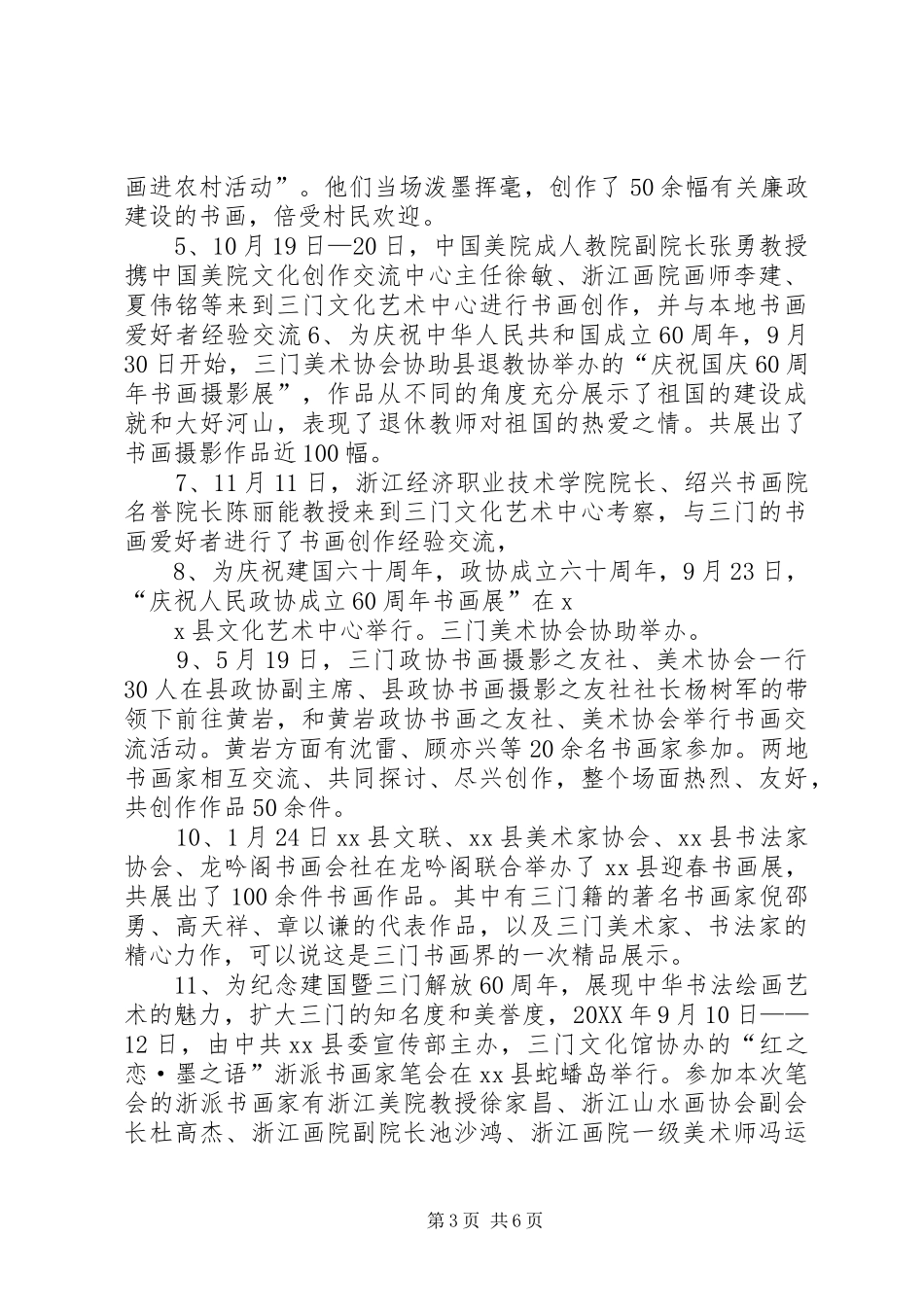 2024年美协工作总结_第3页