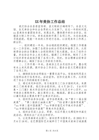 2024年美协工作总结
