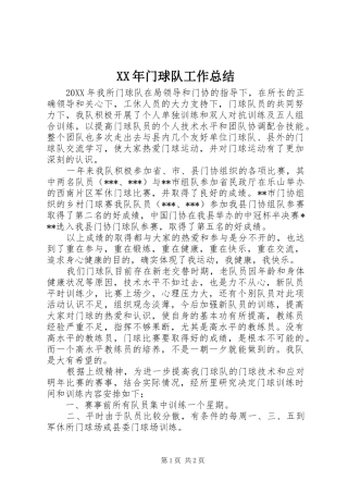 2024年门球队工作总结
