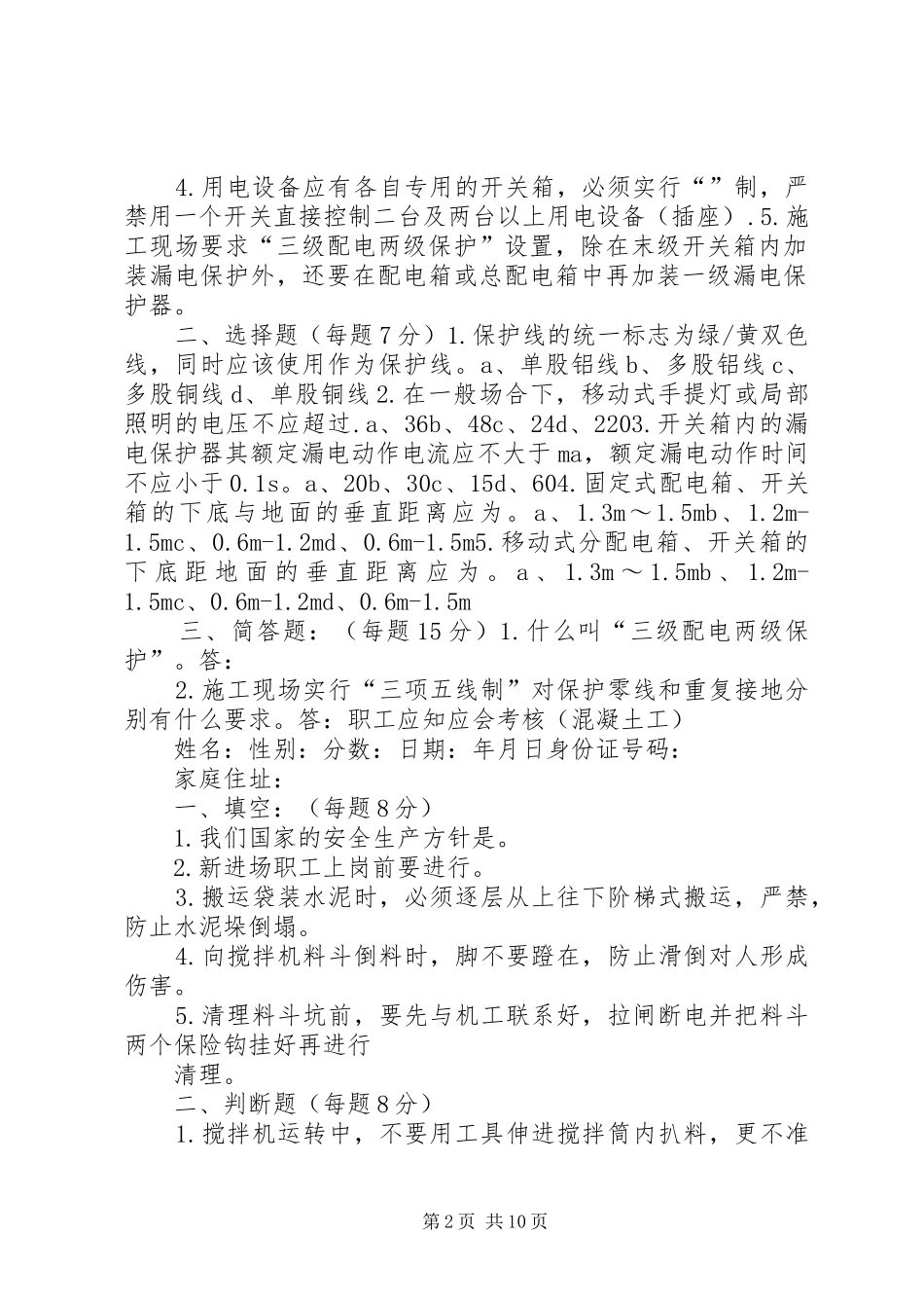 2024年职工应知应会考核_第2页