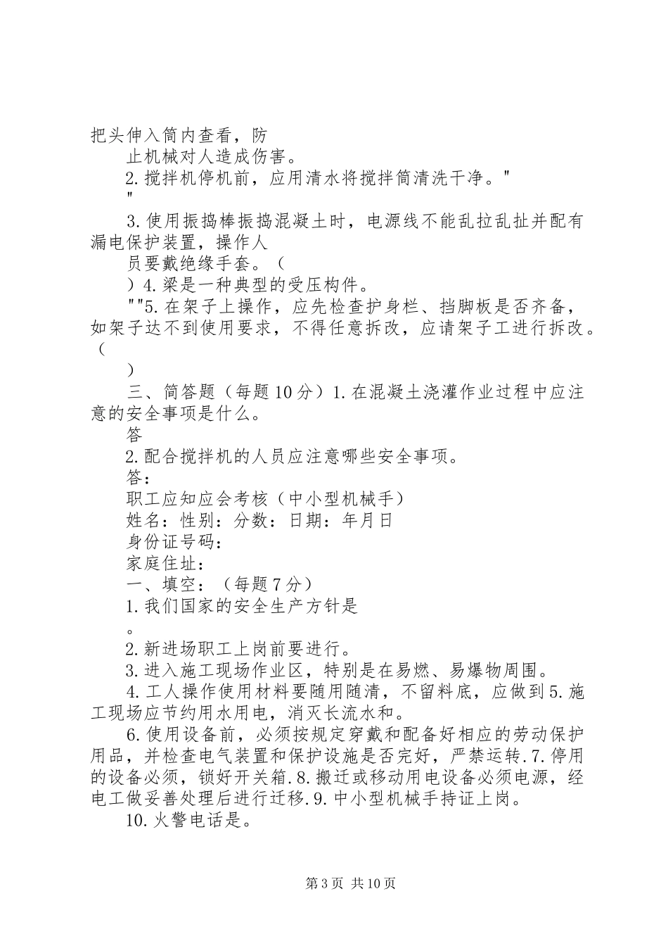 2024年职工应知应会考核_第3页