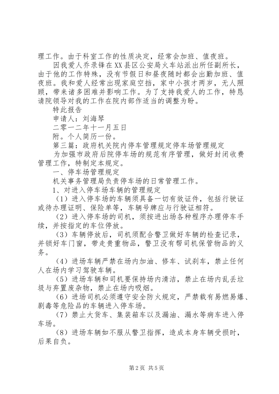 2024年职工院内工作岗位调整管理规定_第2页