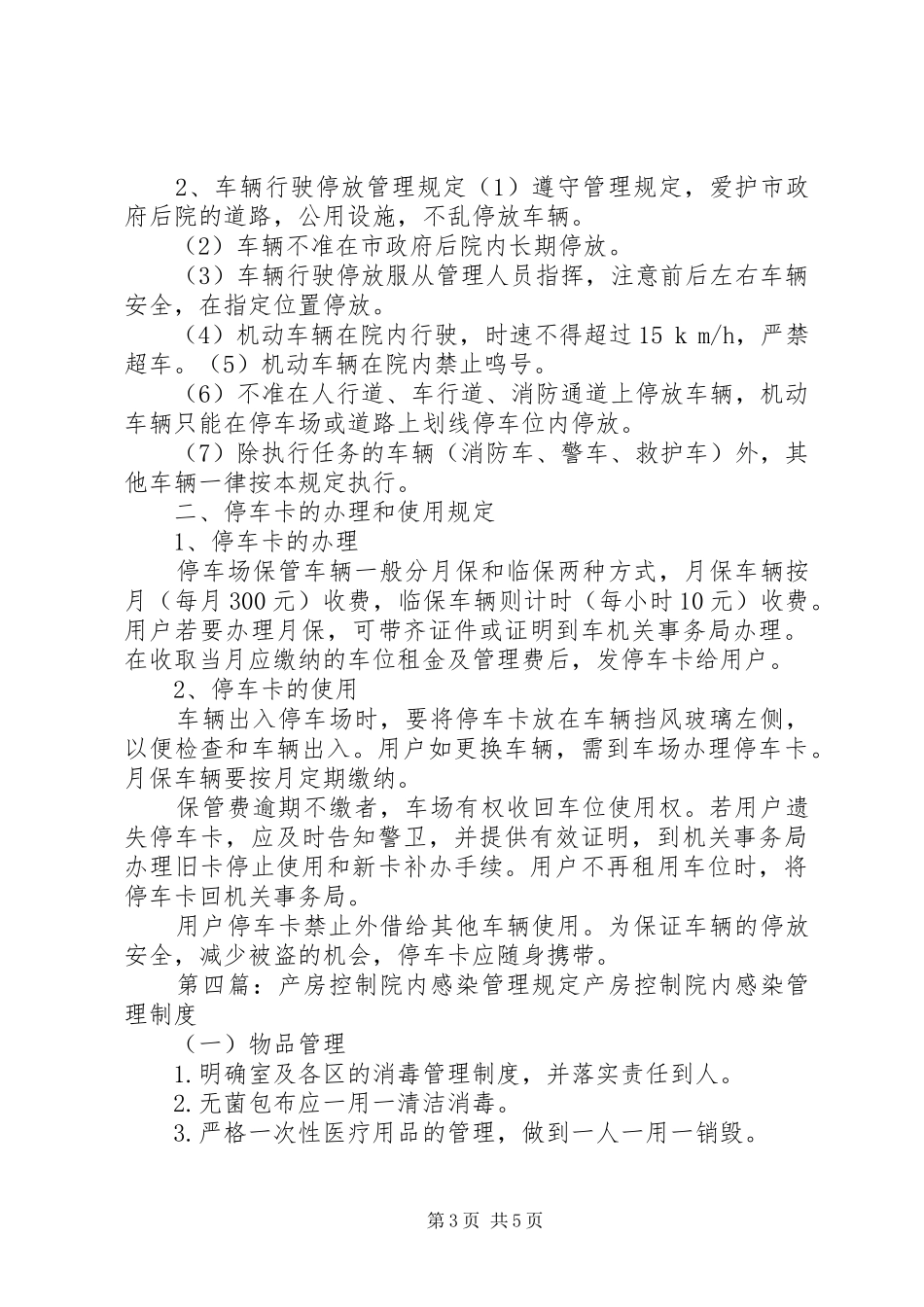 2024年职工院内工作岗位调整管理规定_第3页