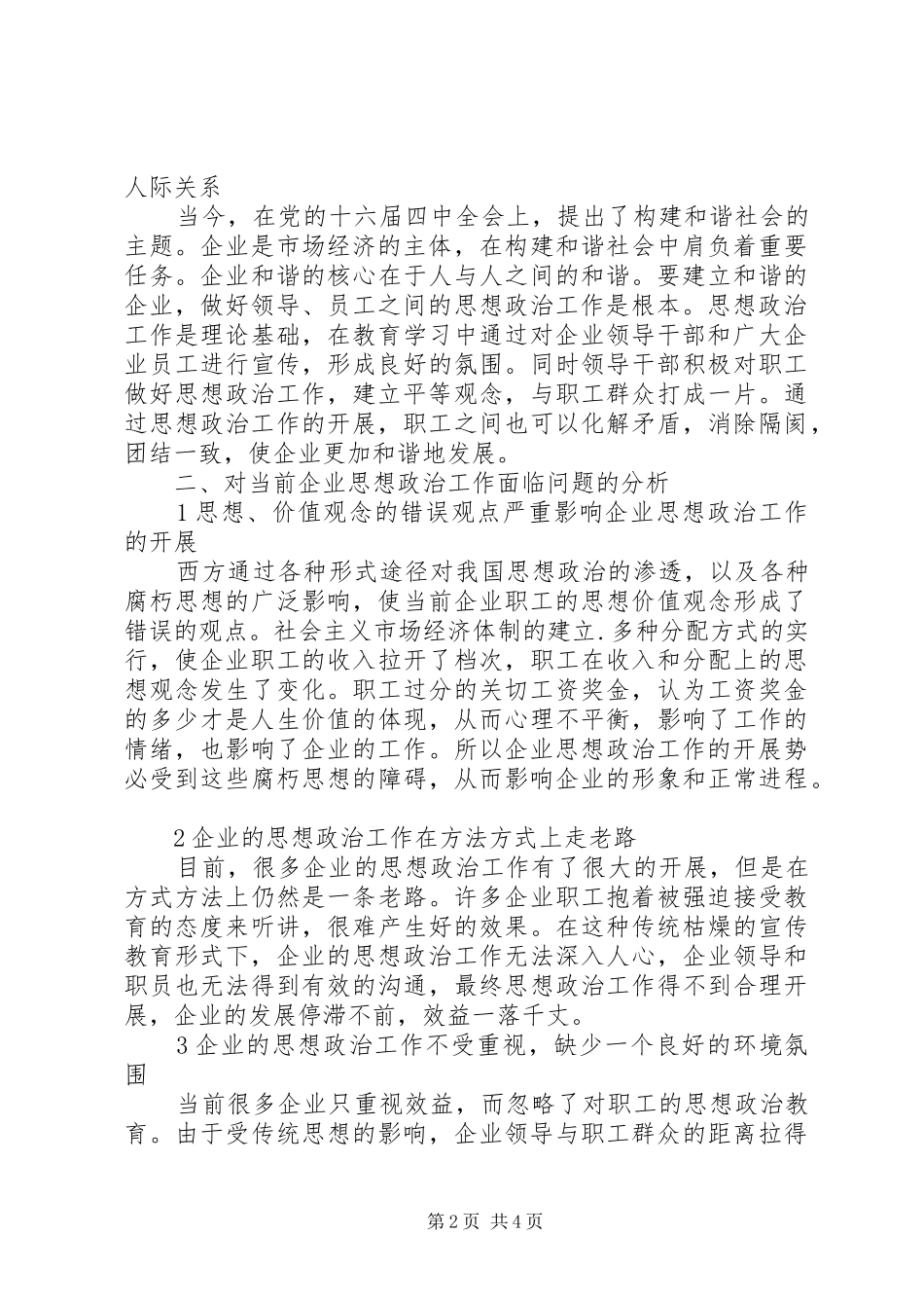 2024年职工政治教育发展思考_第2页