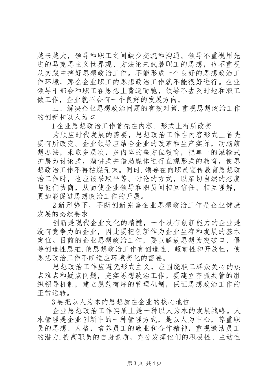 2024年职工政治教育发展思考_第3页