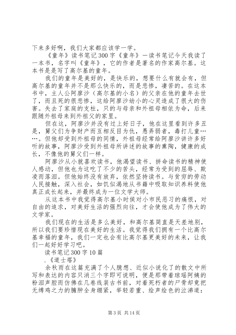 2024年面包房里的猫读后感_第3页