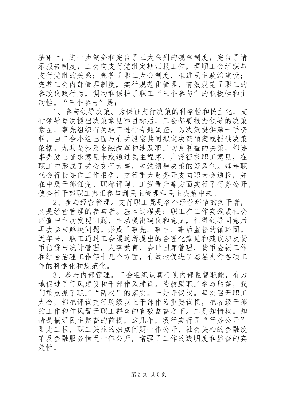 2024年职工之家创新经验交流_第2页
