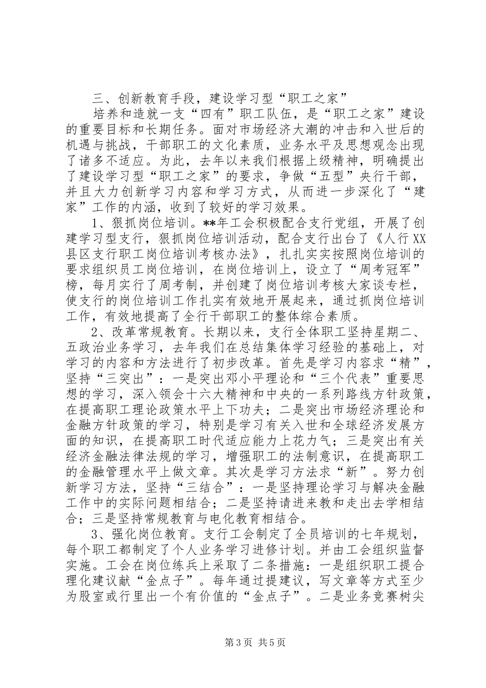 2024年职工之家创新经验交流_第3页