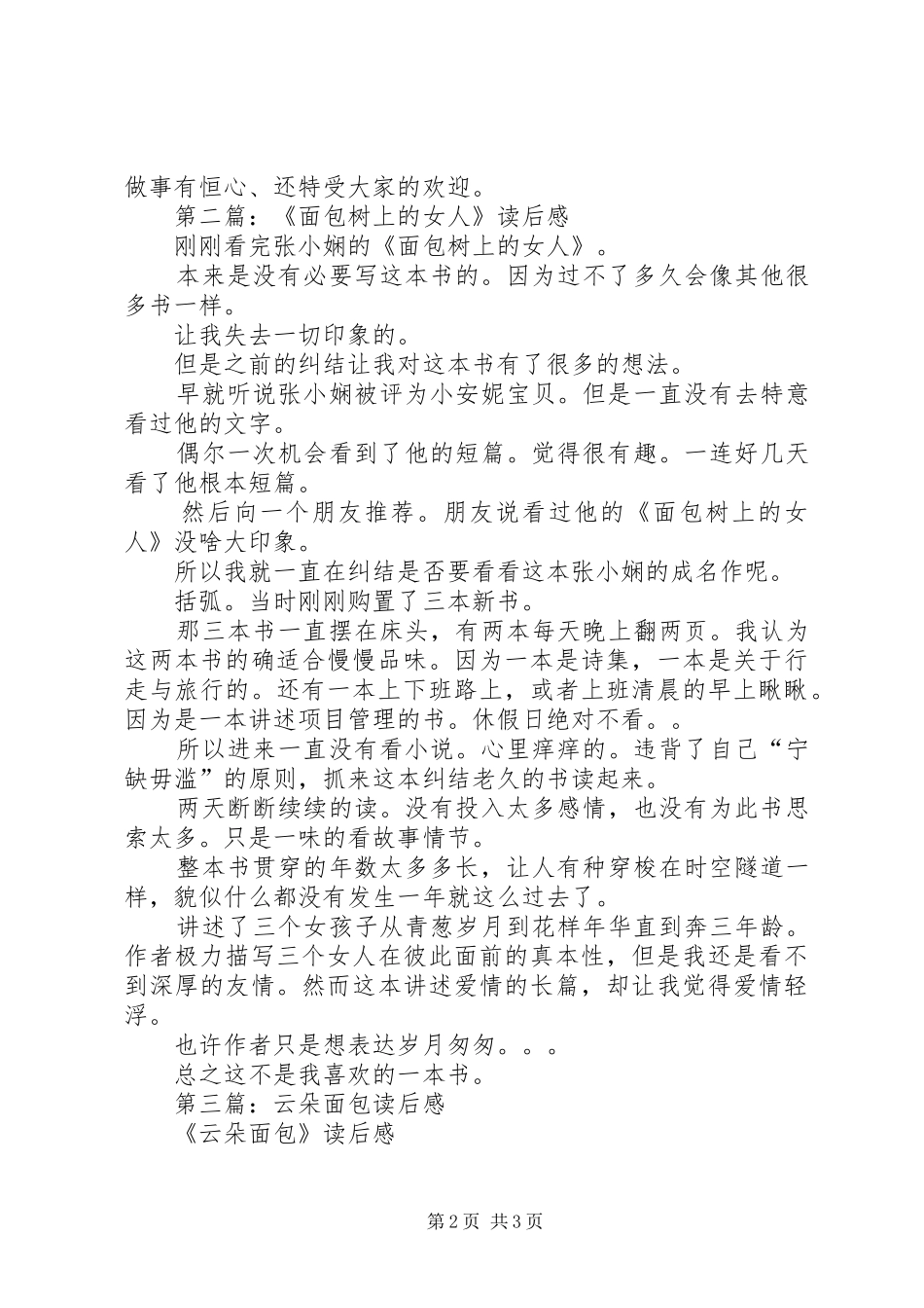 2024年面包狼读后感_第2页