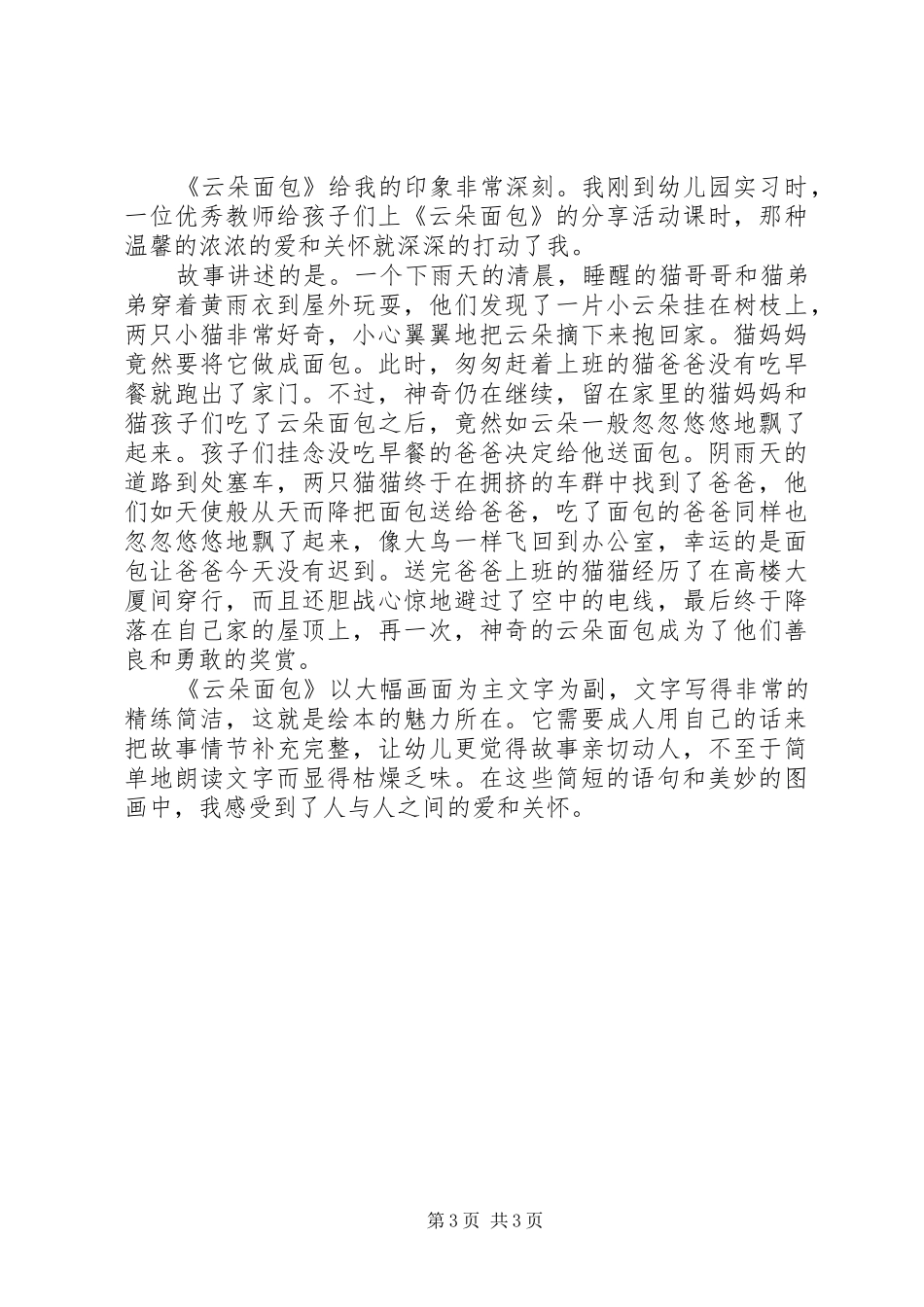 2024年面包狼读后感_第3页