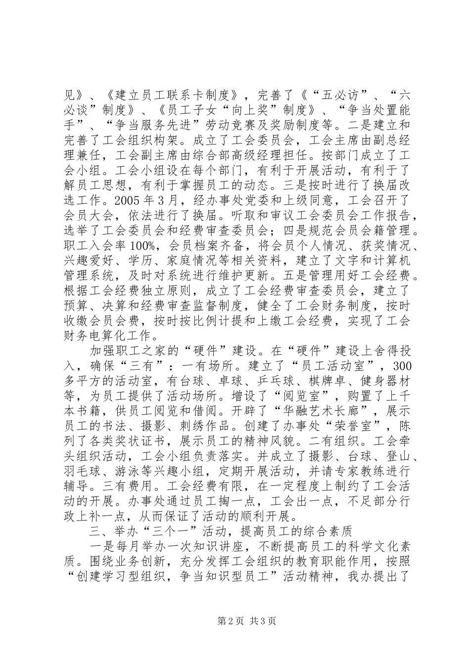 2024年职工之家工作汇报_第2页