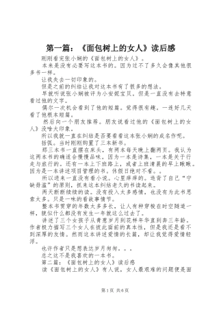 2024年面包树上的女人读后感