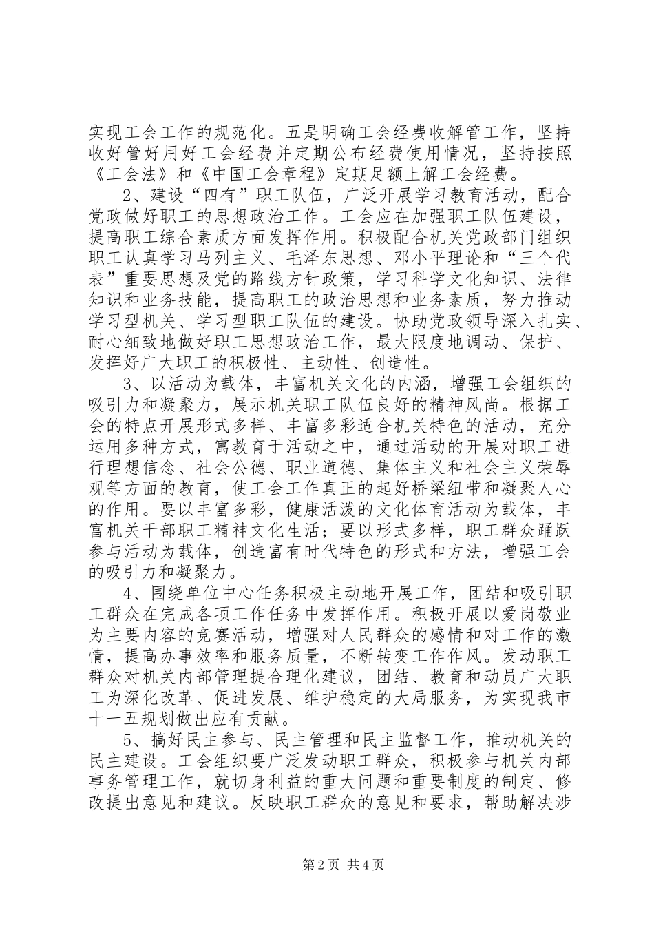 2024年职工之家活动意见_第2页