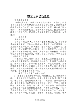 2024年职工之家活动意见