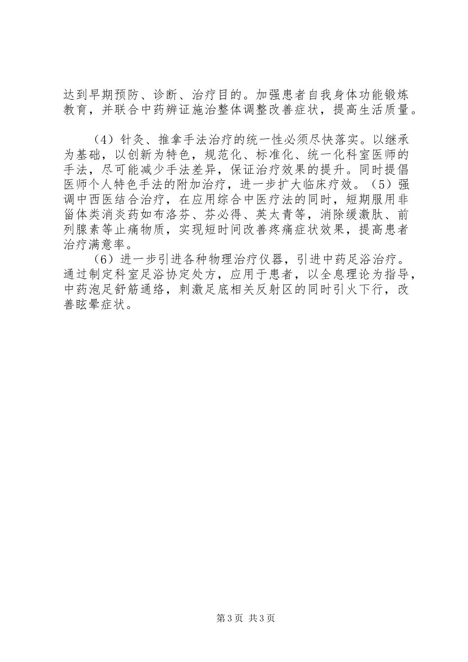 2024年面瘫病专诊疗方案分析总结优化_第3页