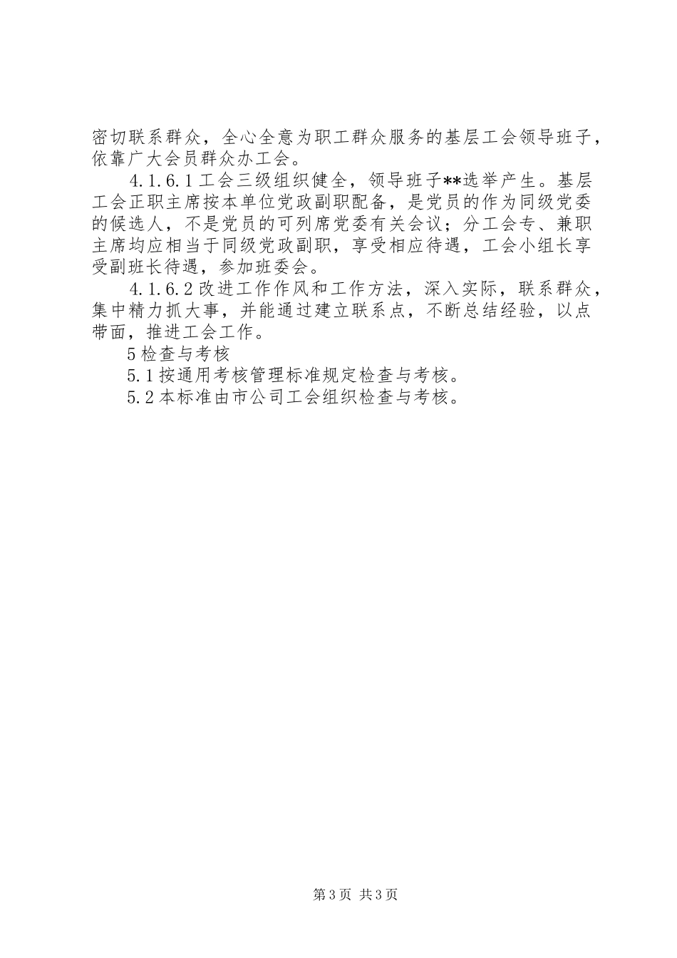 2024年职工之家建设管理工作标准修订_第3页