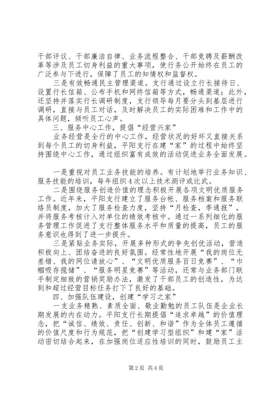 2024年职工之家建设思考_第2页