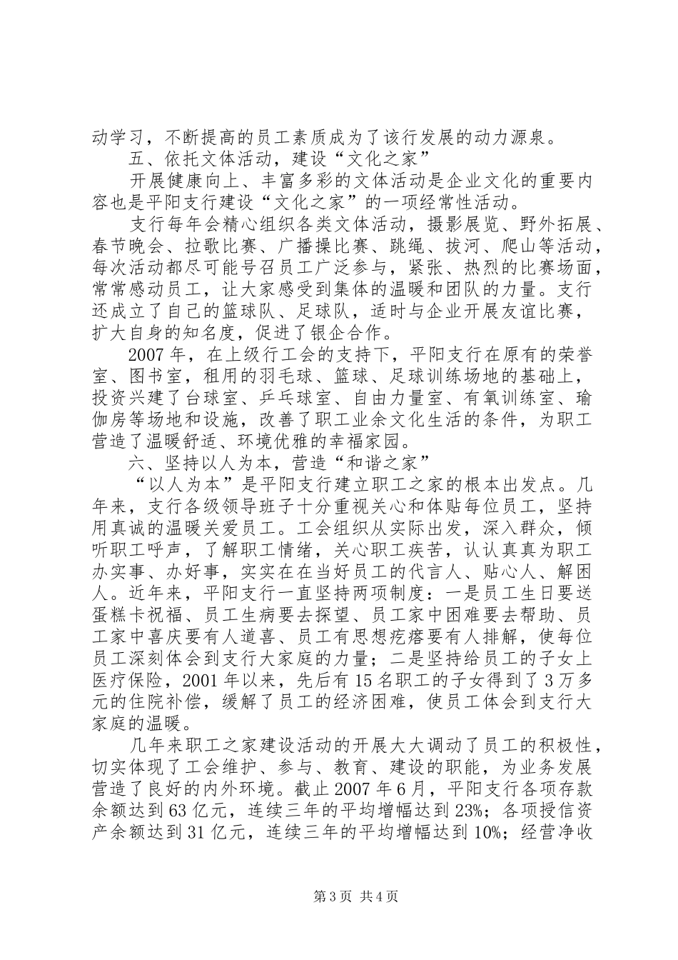 2024年职工之家建设思考_第3页