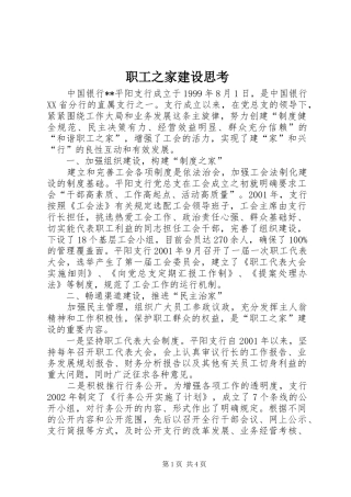 2024年职工之家建设思考