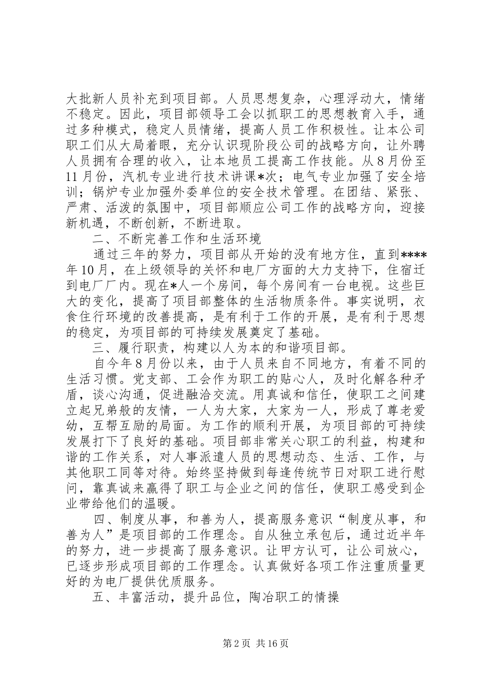 2024年职工之家建设先进事迹材料_第2页