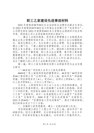 2024年职工之家建设先进事迹材料