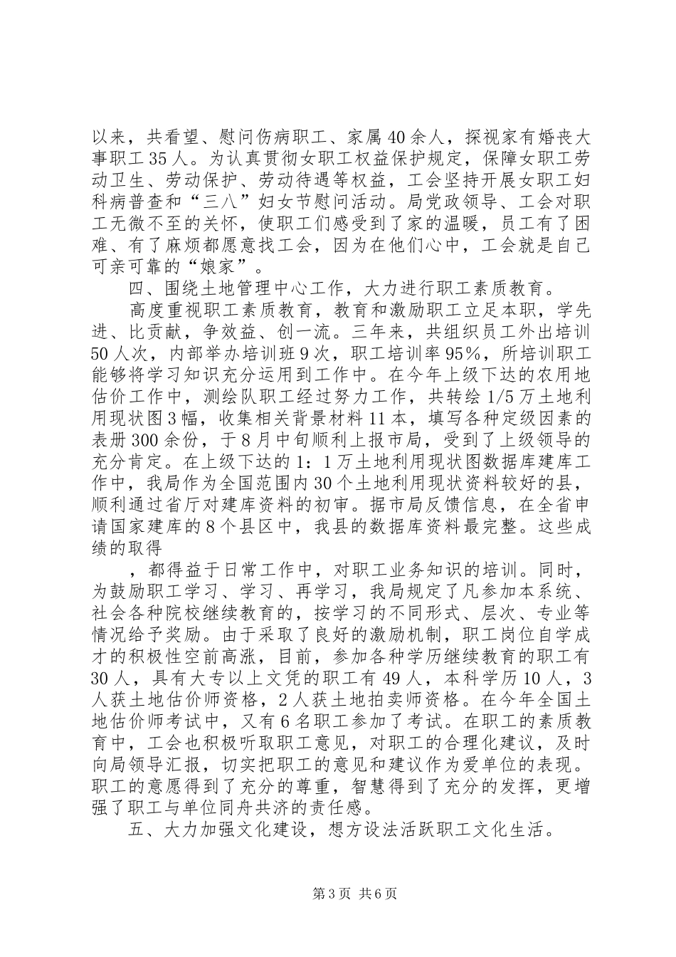 2024年职工之家申报材料_第3页