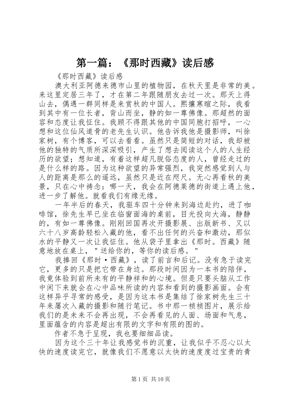 2024年那时西藏读后感_第1页