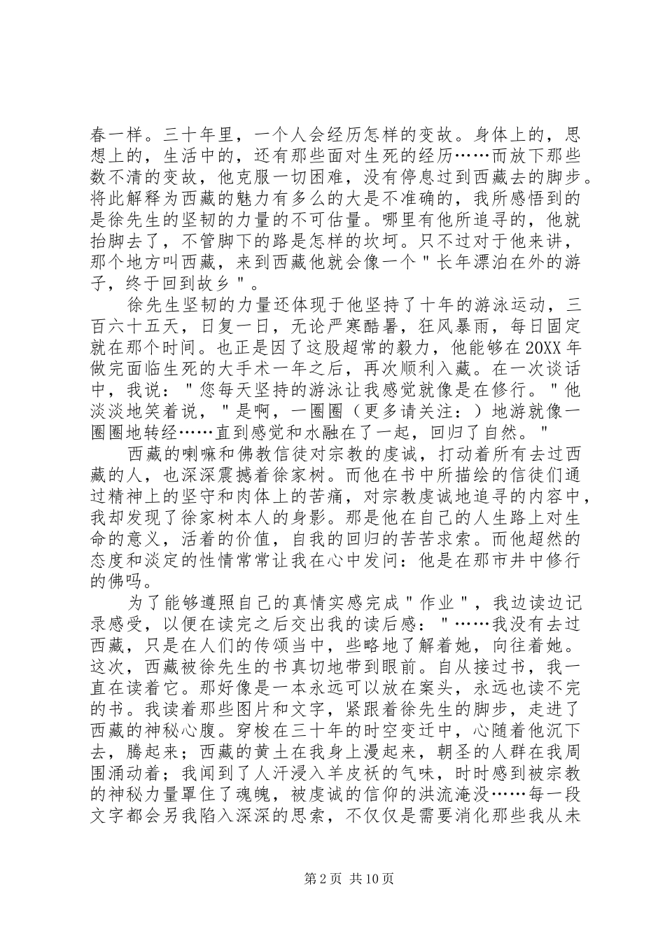 2024年那时西藏读后感_第2页