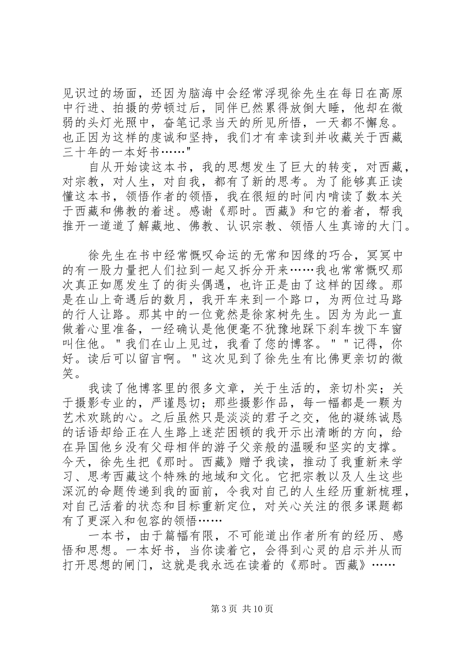 2024年那时西藏读后感_第3页