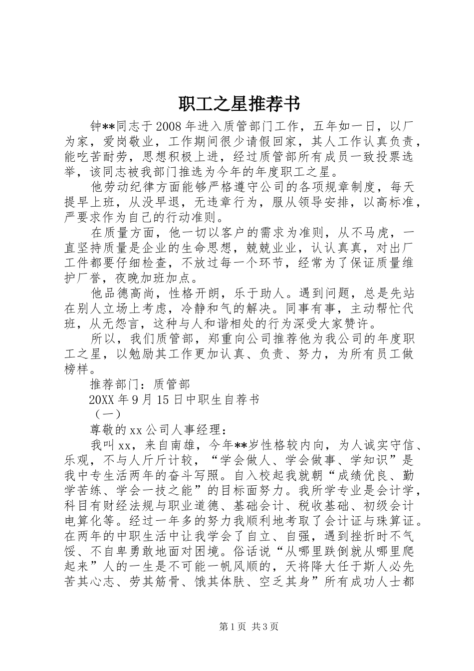 2024年职工之星推荐书_第1页