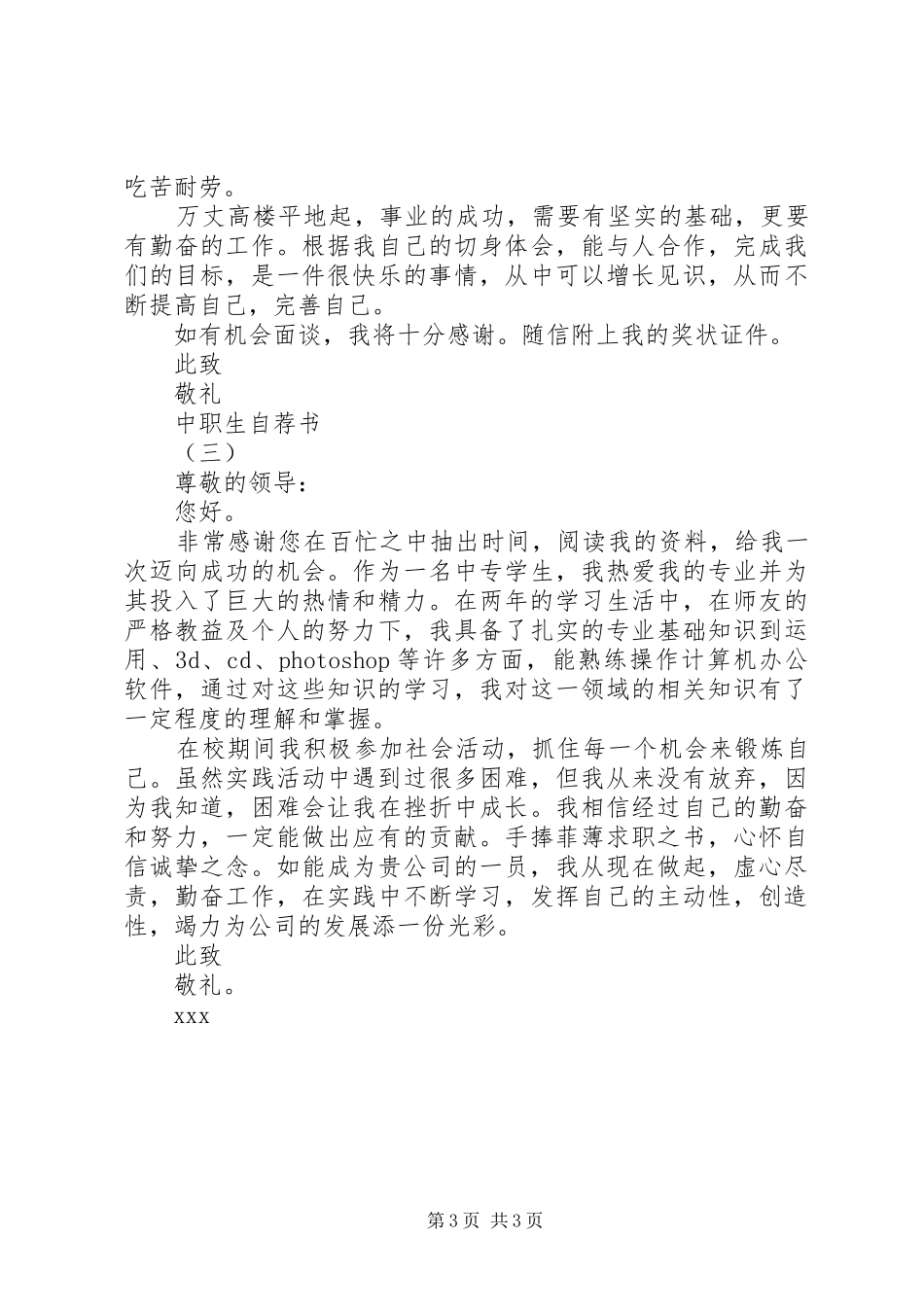 2024年职工之星推荐书_第3页