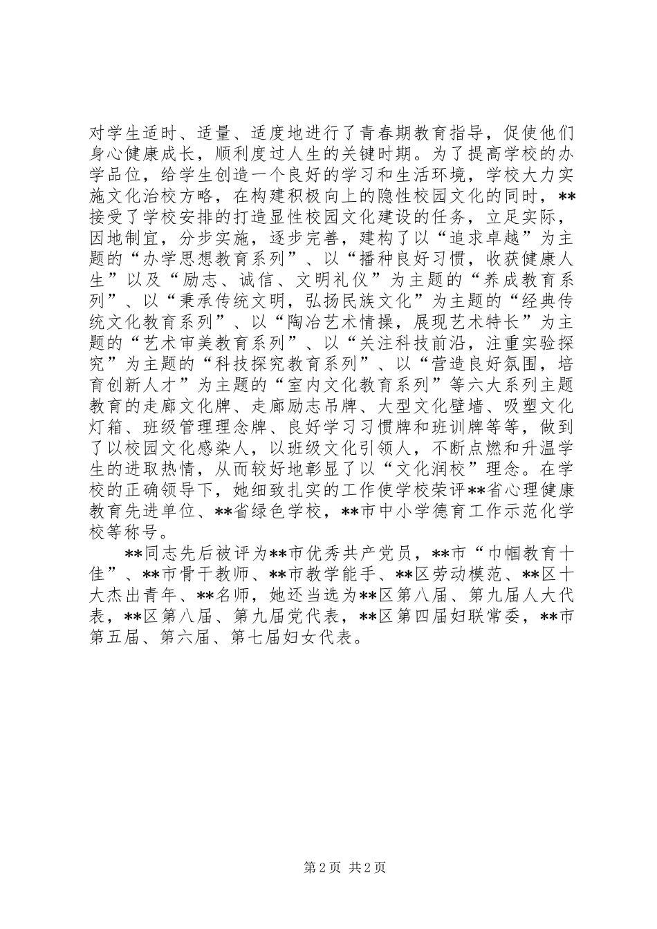 2024年职工职业道德模范个人事迹_第2页