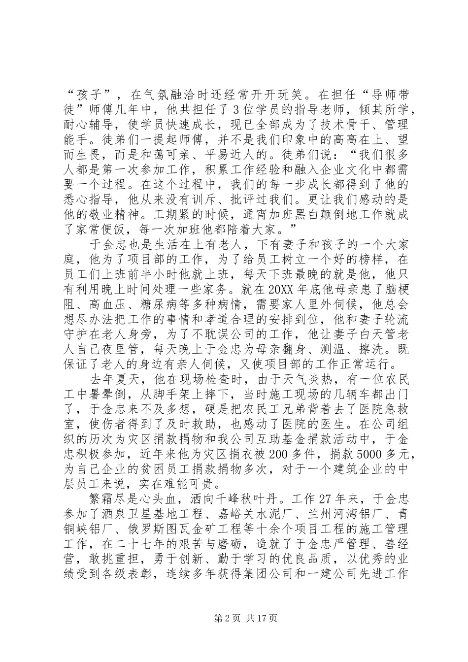 2024年职工职业道德模范事迹材料_第2页