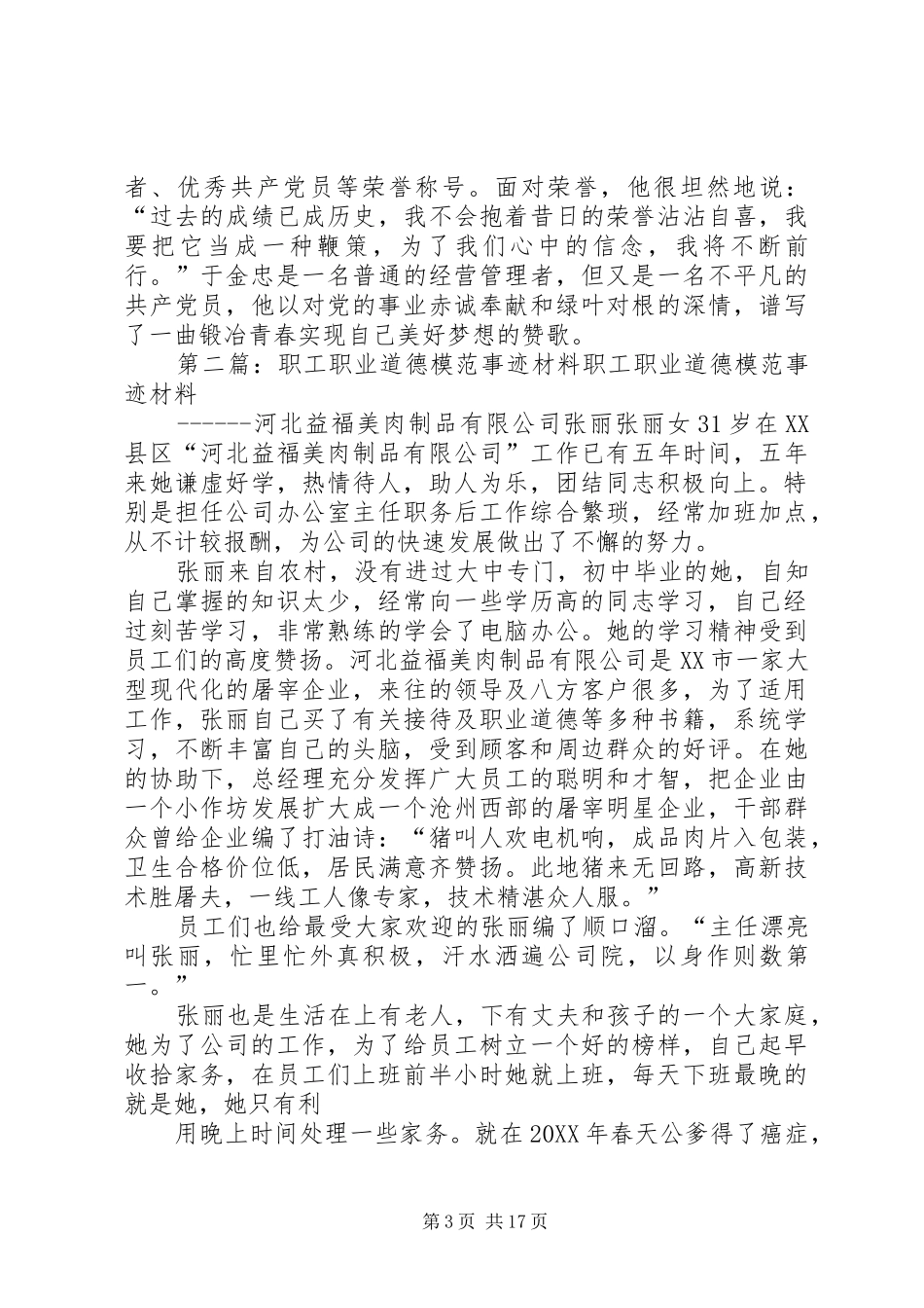 2024年职工职业道德模范事迹材料_第3页