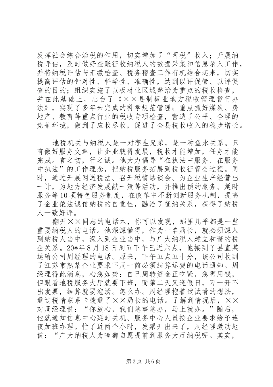 2024年职工职业道德十佳标兵事迹材料_第2页