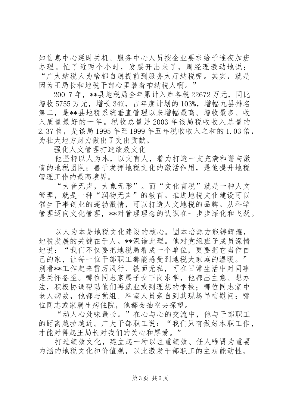 2024年职工职业道德十佳标兵县地税局书记兼局长先进事迹_第3页