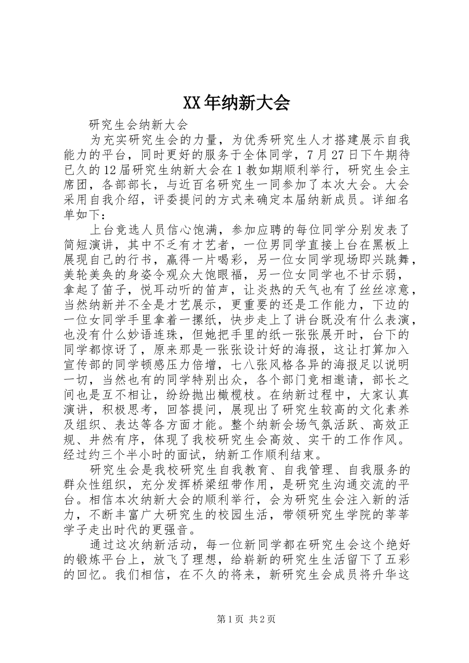 2024年纳新大会_第1页