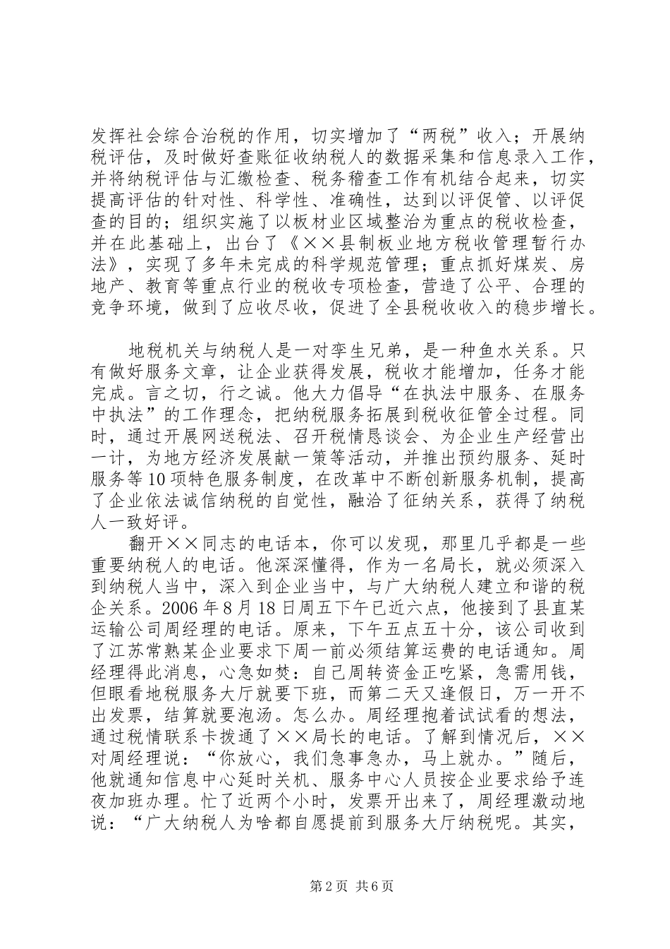 2024年职工职业道德先进事迹_第2页