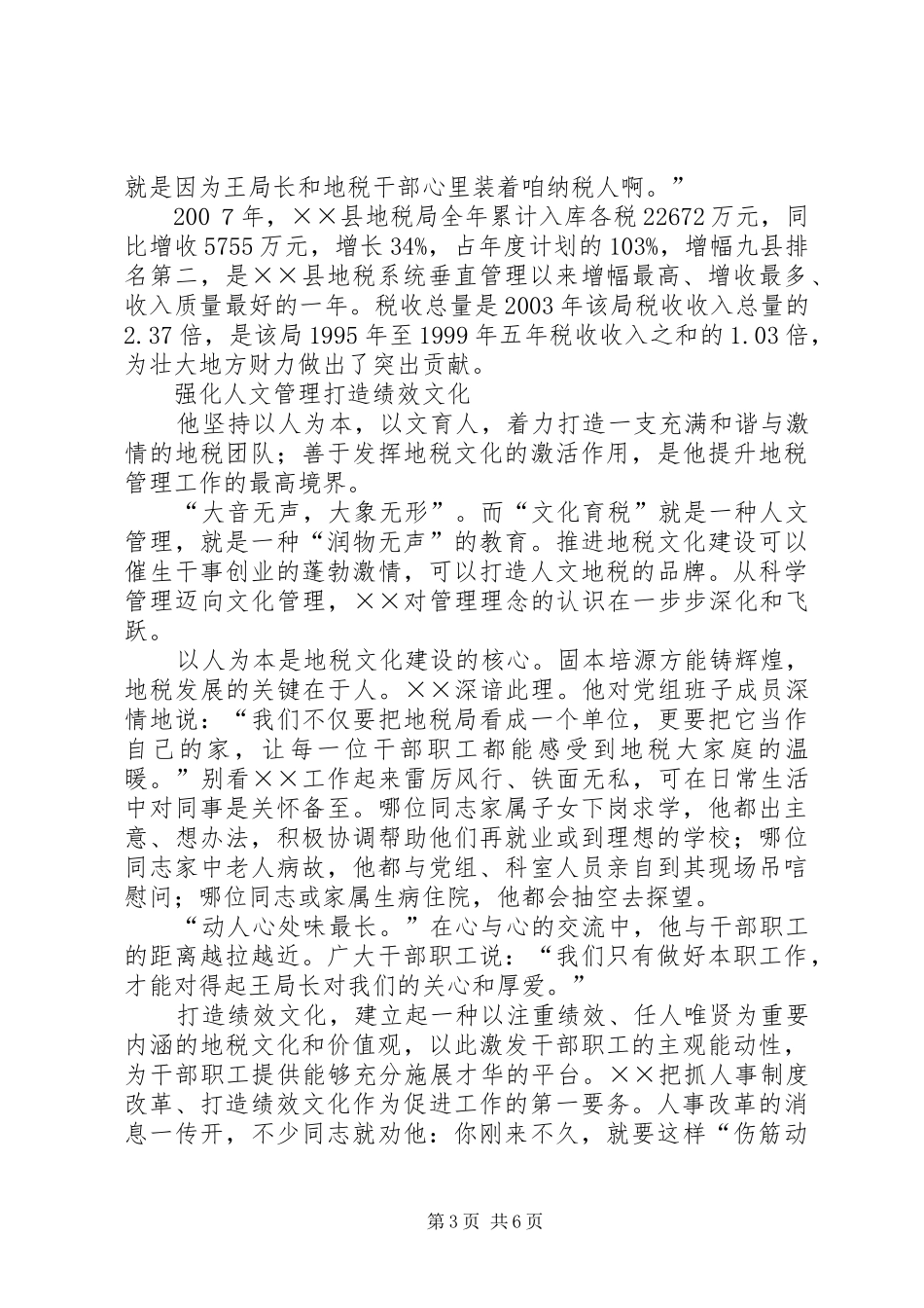 2024年职工职业道德先进事迹_第3页