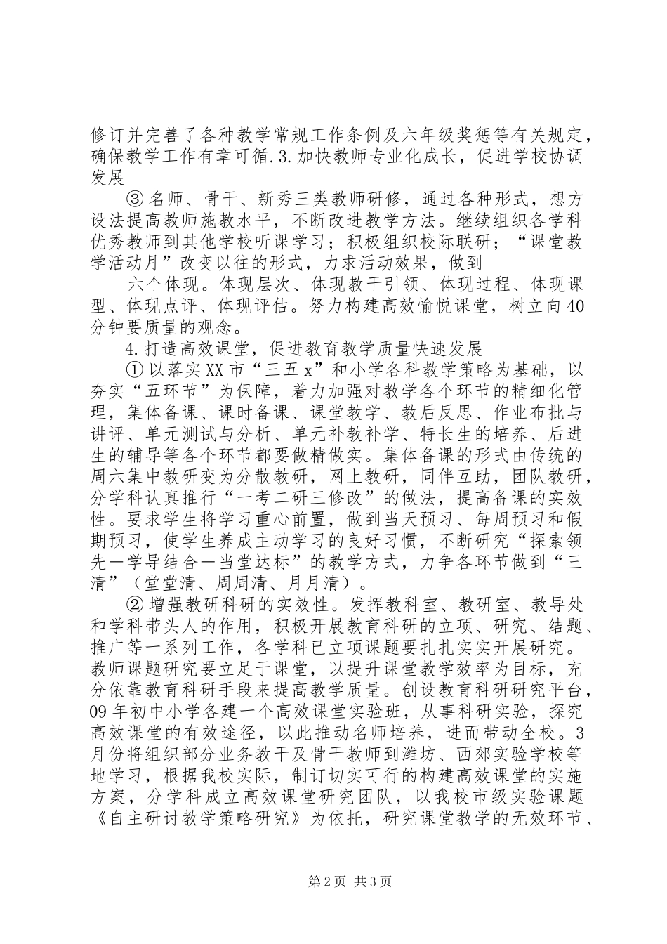 2024年铙山小学开学初工作汇报_第2页