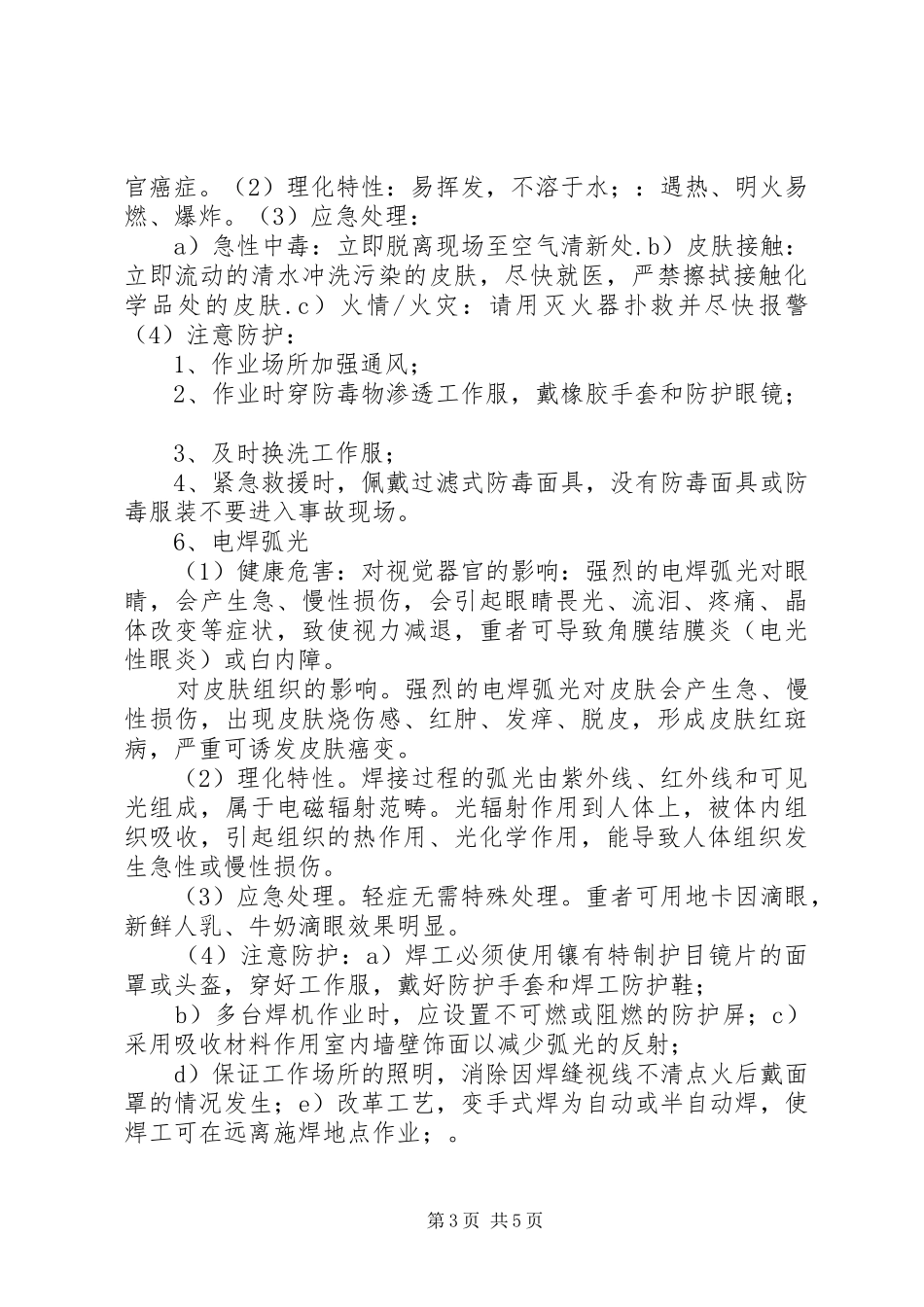 2024年职工职业健康安全告知书_第3页