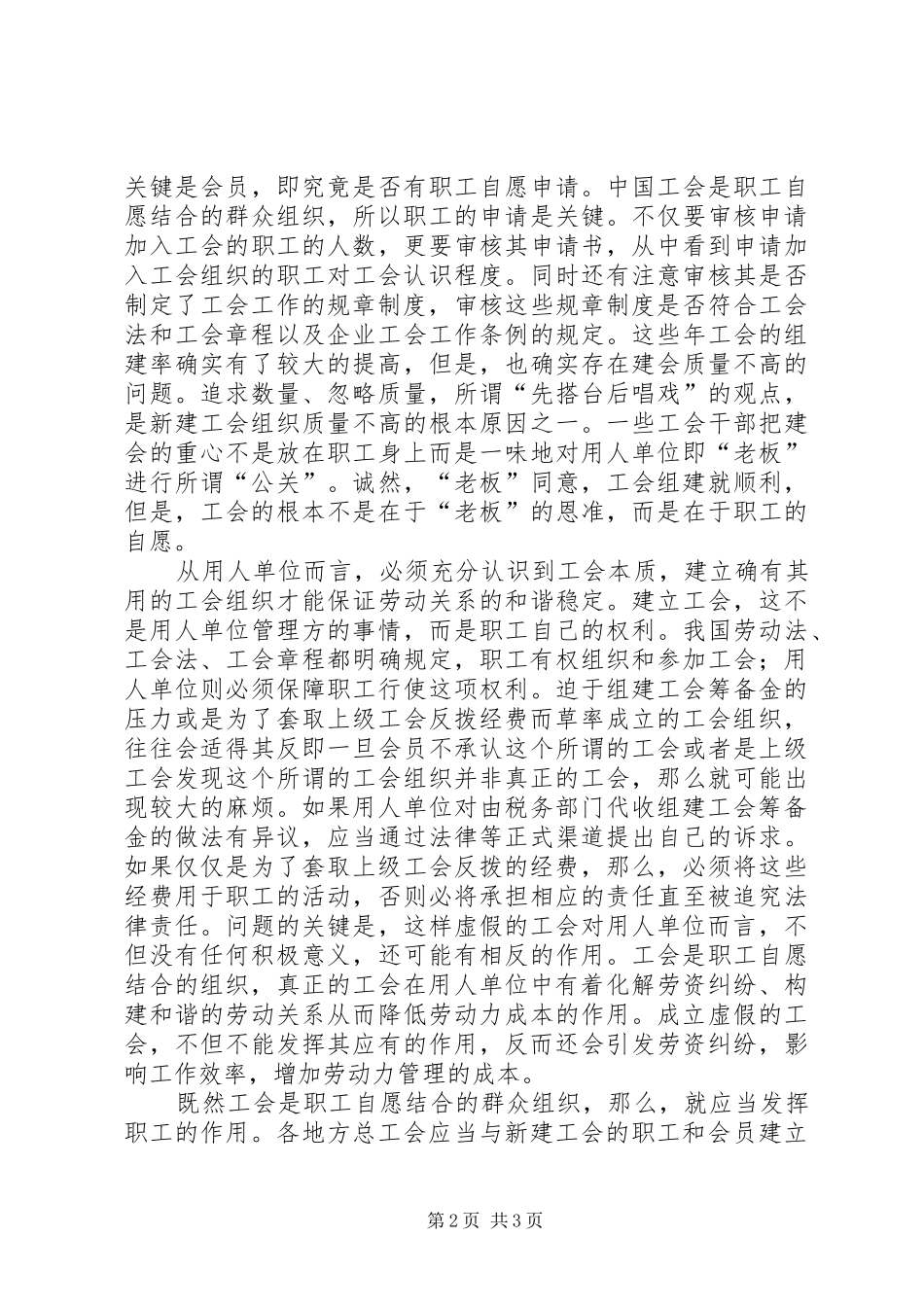 2024年职工只有职工才是工会组织活力的源泉_第2页