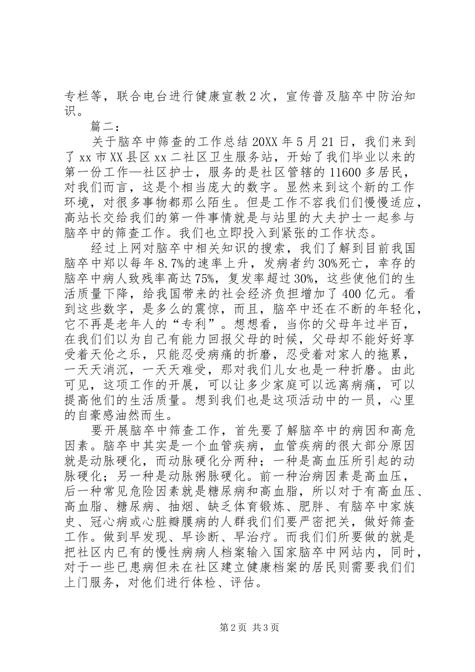 2024年脑卒中筛查与防治工作总结会议致辞稿_第2页