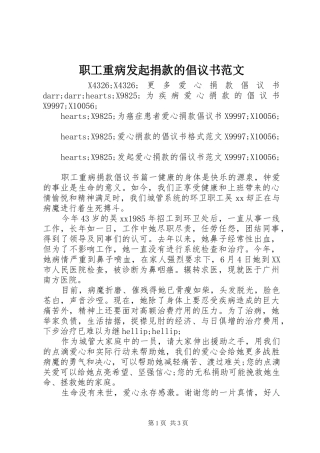 2024年职工重病发起捐款的倡议书范文