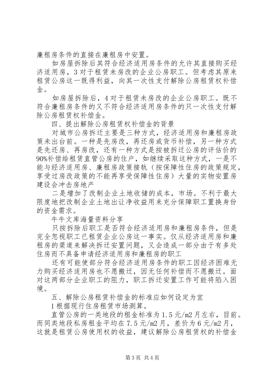 2024年职工住房拆迁安排调研报告_第3页