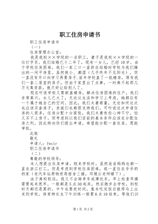 2024年职工住房申请书